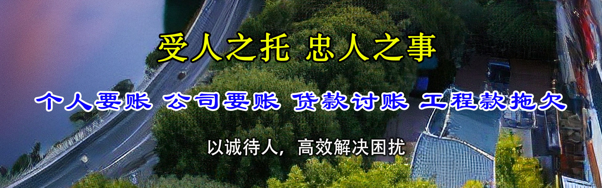 定边讨账公司